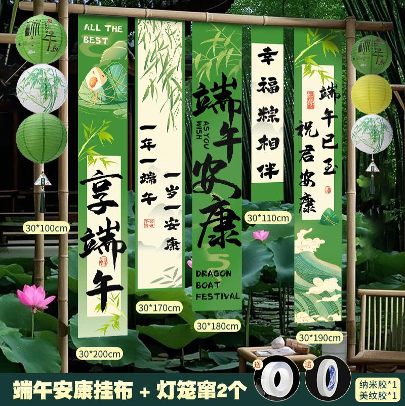 端午节场景布置挂布条幅商场店铺户外活动背景墙龙舟拍照道具-端午安康挂布+灯笼套餐-