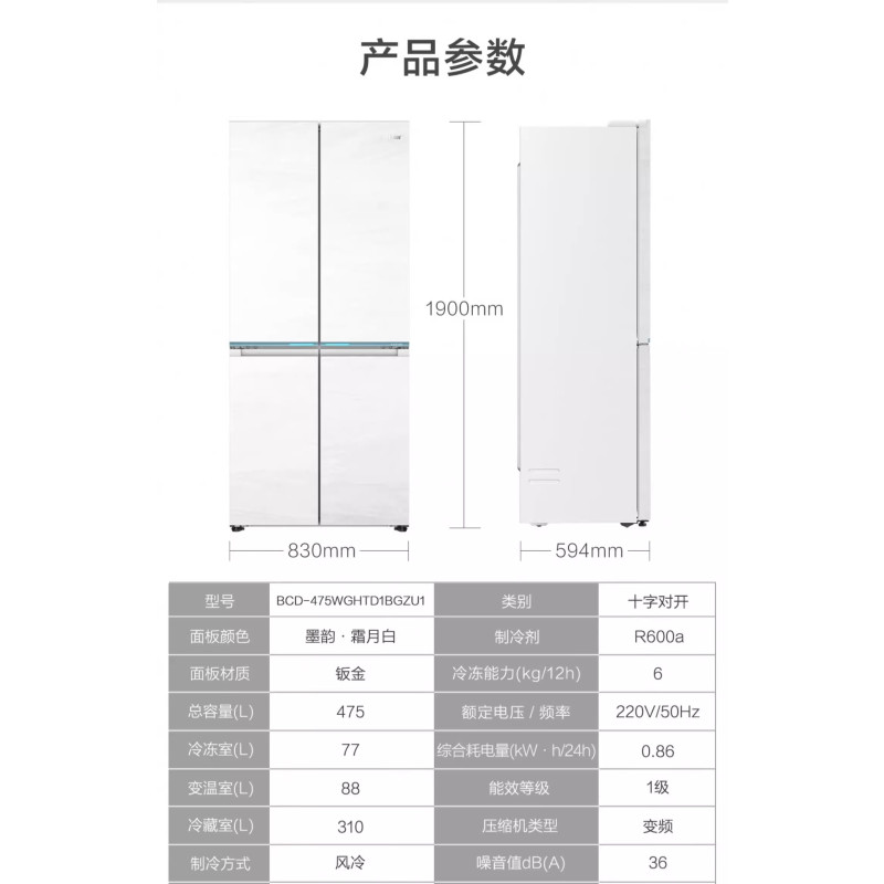 海尔 475L 十字门 和景冰箱 594mm超薄零嵌 EPP超净 全空间保鲜