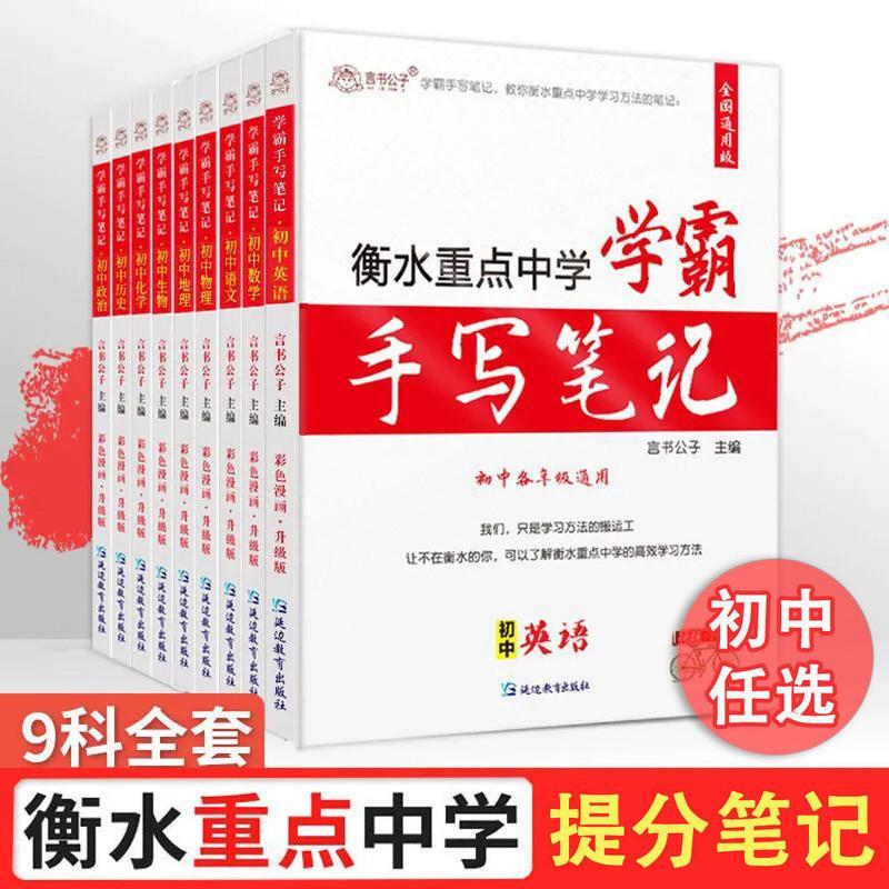 初一至初三通用 古诗词 衡水中学初中学霸手写笔记言书公子学霸笔记初中手写笔记全套2022
