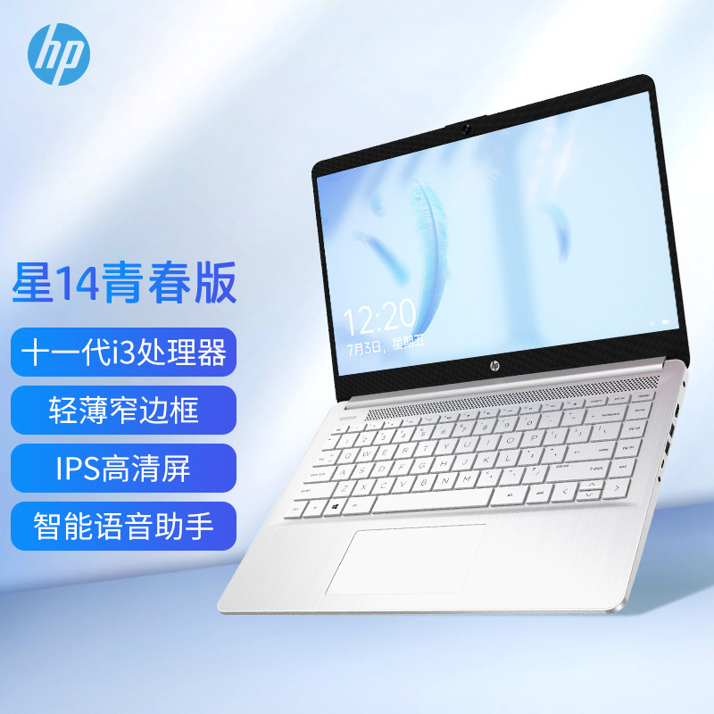 惠普(hp) 星14青春版14s-dr2501TU 14英寸(I3-1115G4处理器 16G内存 1T固态 月光银)英特尔I3轻薄本学生女生办公学习笔记本电脑固态