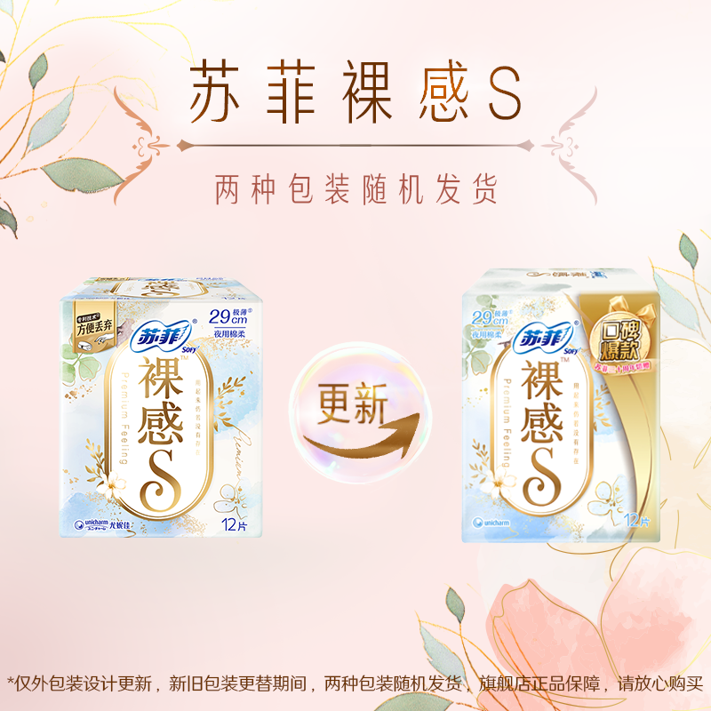苏菲极上裸感S日夜用卫生巾290mm 12片 极薄棉柔透气加长姨妈巾高清大图