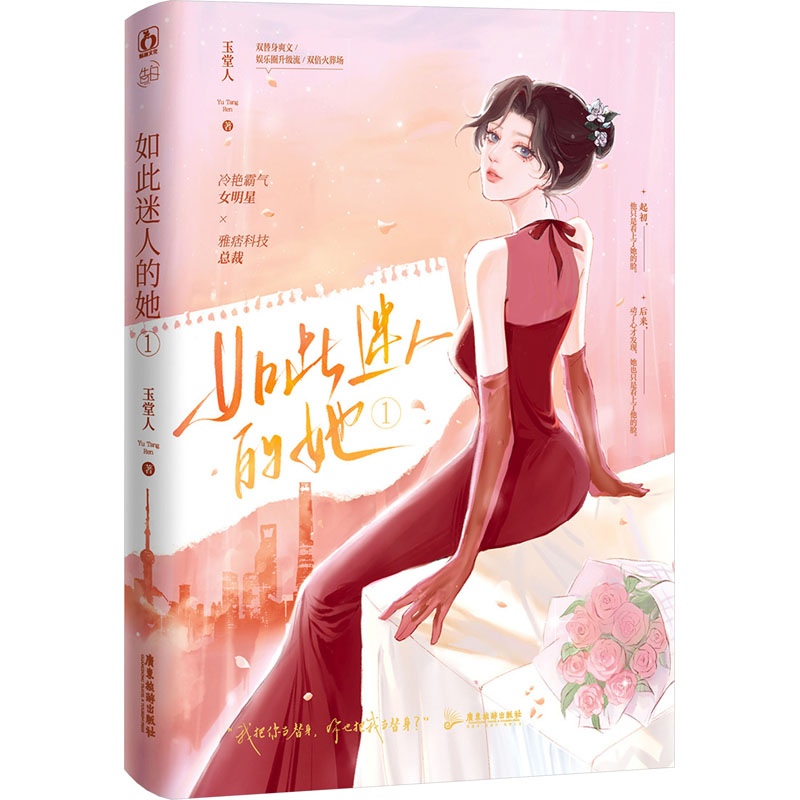 [M]如此迷人的她 1-9787557031237高清大图