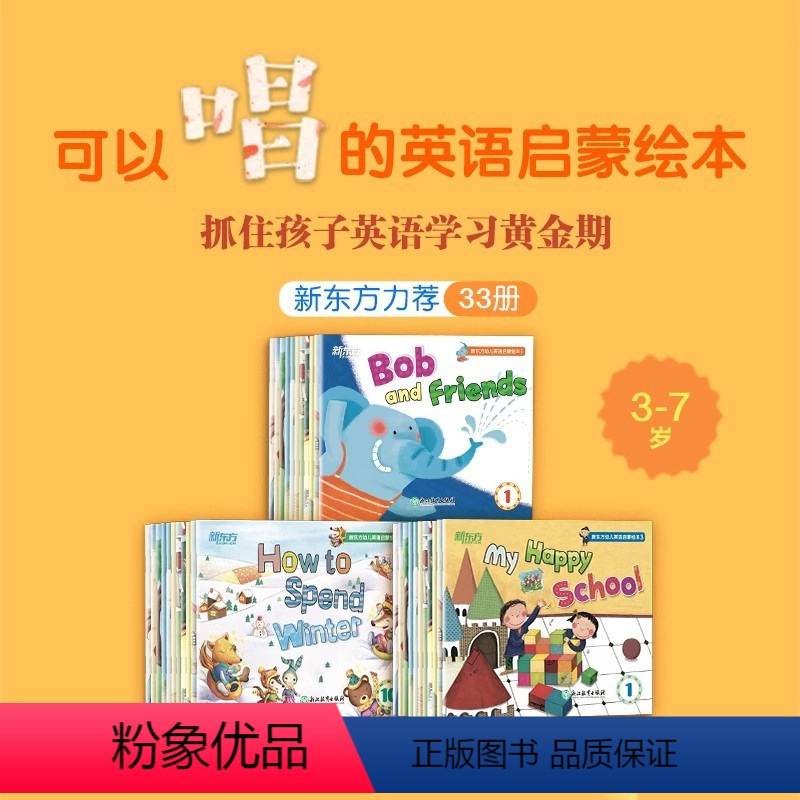 全33册套装 [正版]幼儿英语启蒙绘本1+2+3 全套33册 儿童英语启蒙绘本配套音视频 英语分级阅读物2-6岁幼儿园宝