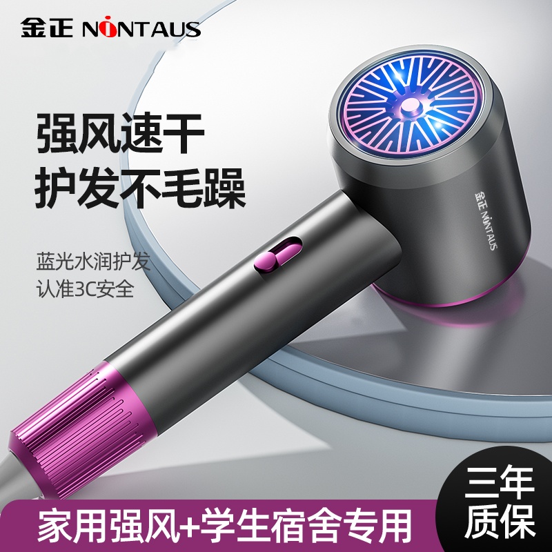金正高速吹风机家用电吹风大功率负离子蓝光护发速干不伤发便携式高清大图