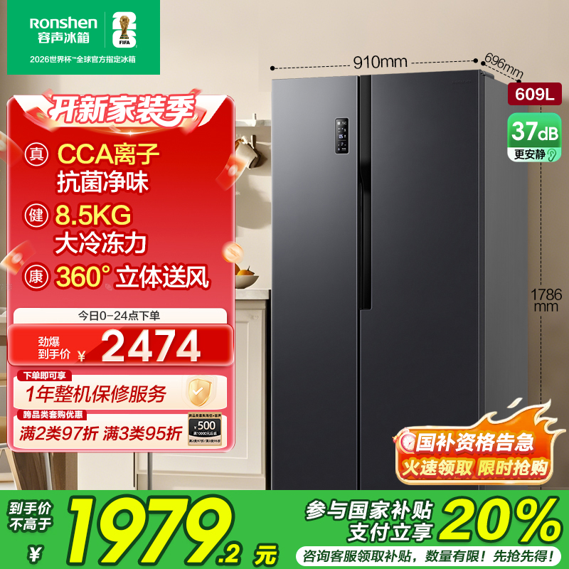容声(Ronshen) 609升对开门冰箱 两门双变频节能一级能效CAA离子除菌净味 BCD-609WD11HP