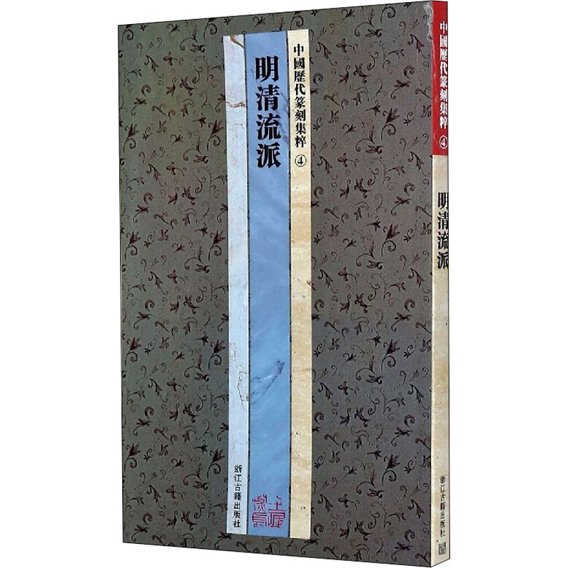 明清流派高清大图