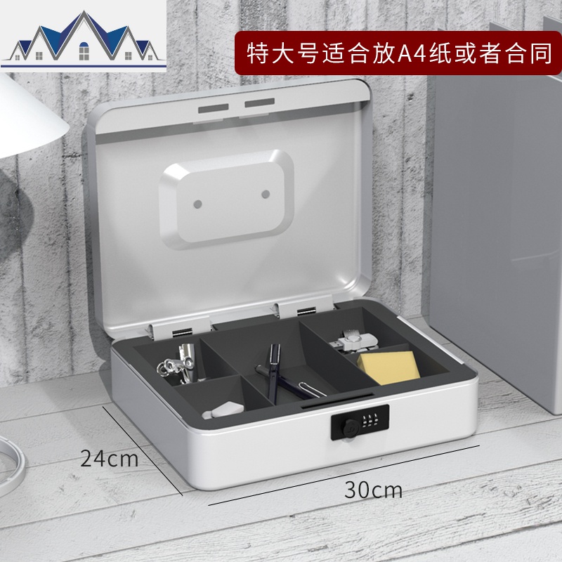带锁的小箱子储物盒家庭收纳密码家用隐私办公室资料文件箱_1_293 特大号白色【适合A4纸】新款密码锁箱体全钢材质