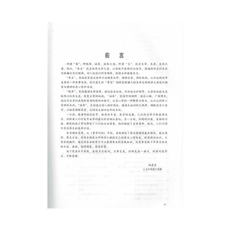 [正版]读 李济仁养生保健体悟 李济仁 编 国医大师临床研究丛书 中医临床养生保健基础入门初学 家庭保健书 科学出版社