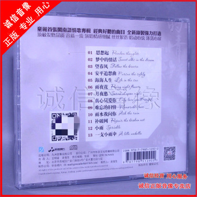 正版童丽cd 经典闽南语专辑梦中的情话台语歌曲cd碟片妙音唱片kftx99 摘要书评在线阅读 苏宁易购图书