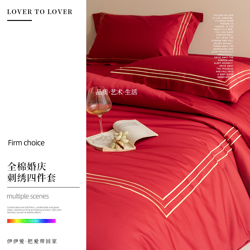 伊伊爱 全棉婚庆刺绣四件套 月光欢喜高清大图