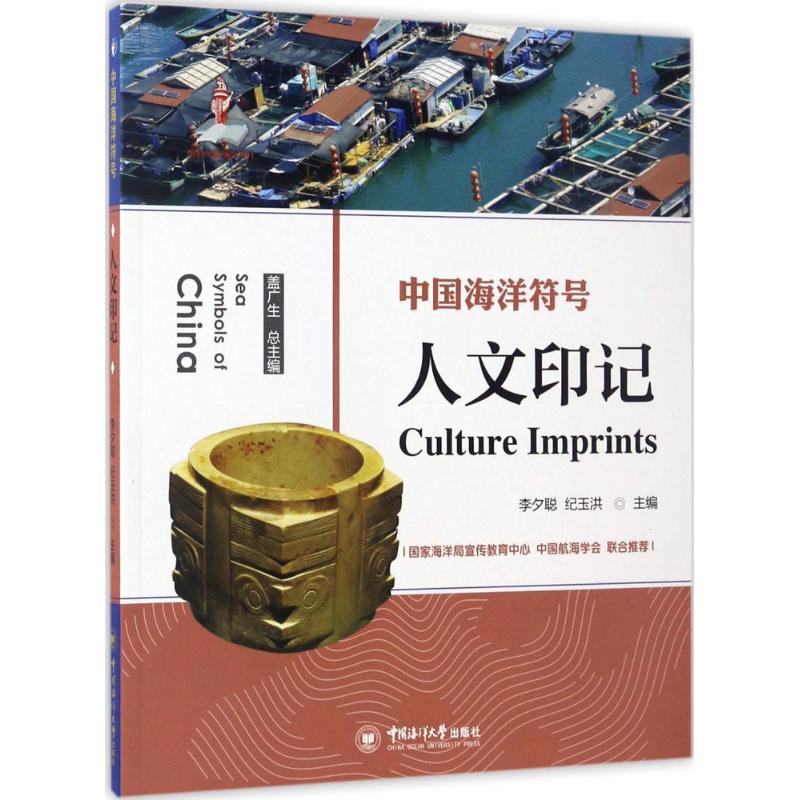 正版新书】人文印记李夕聪9787567011175