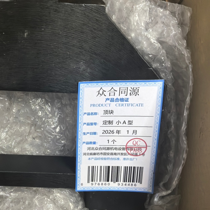 众合同源 顶块 定制 小A 型 个高清大图