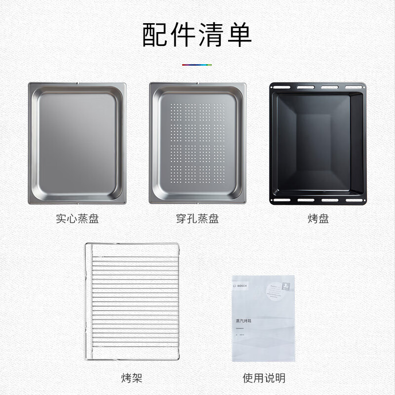 博世(BOSCH)蒸烤箱一体机嵌入式 智能蒸汽烤箱蒸箱烤箱二合一45升大容量 双重自清洁 CSA589BB6W