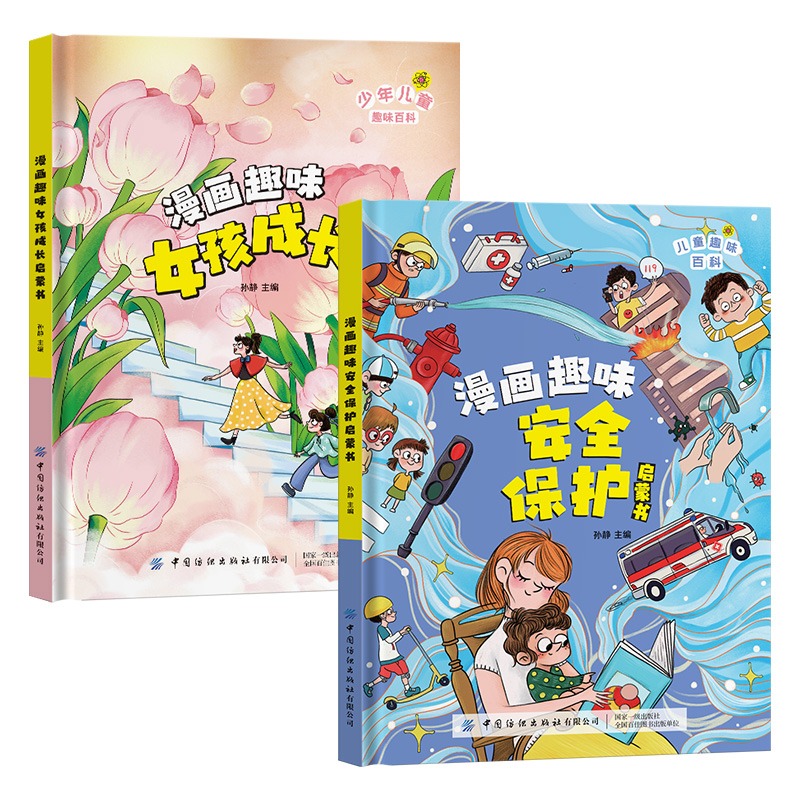 趣味百科男孩女孩 [正版]抖音同款漫画趣味男孩成长启蒙书全套女孩成长启蒙书心理学小学生科普启蒙早教漫画书 男孩健康成长百高清大图