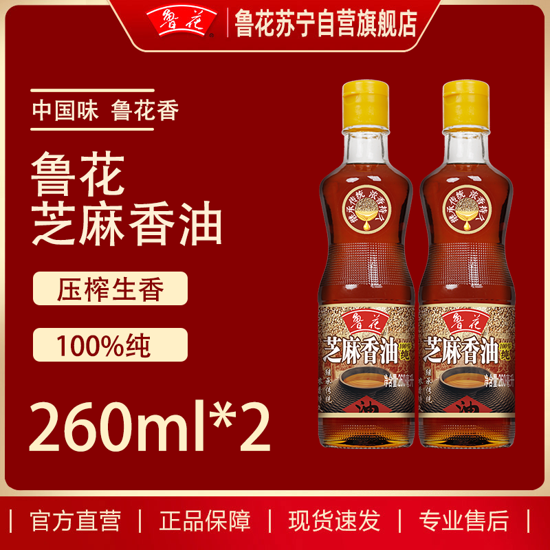 鲁花芝麻香油260ML*2瓶