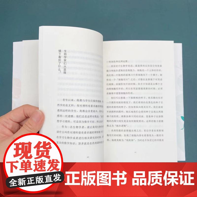 生命的逆袭:生物学家眼中的生命奥秘 生物学家讲述生命科学入门 科普读物 大众读物 上海三联书店 978754267676