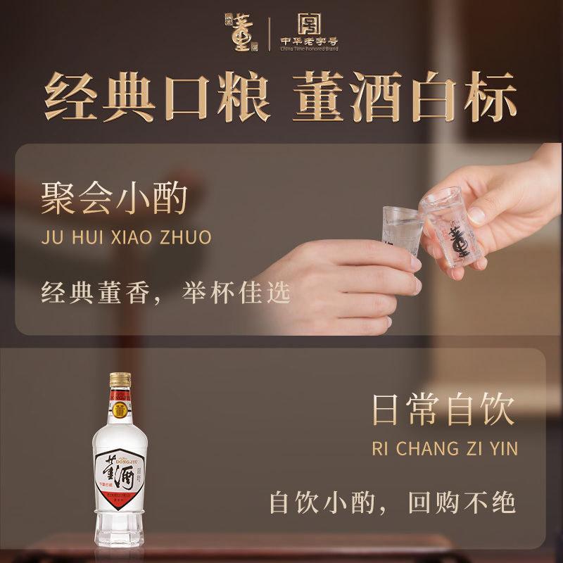 董酒白标 董香型白酒 聚会小酌 日常自饮54度430ml*6高清大图