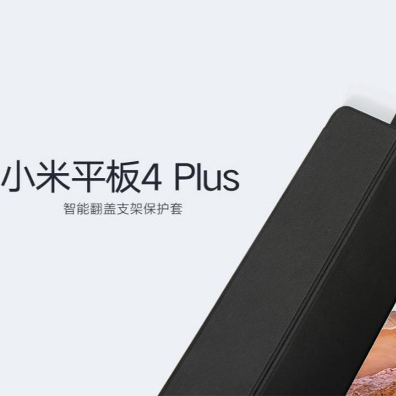 小米平板4 Plus 智能翻盖支架保护套-星空黑