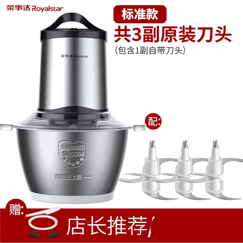 荣事达绞肉机家用电动不锈钢小型搅拌碎馅菜打蒜蓉辣多功能料理机