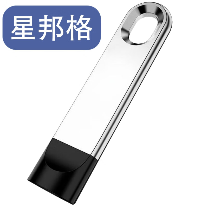 星邦格 X2004 128G USB3.1高速 U盘 (计价单位:个) 银色