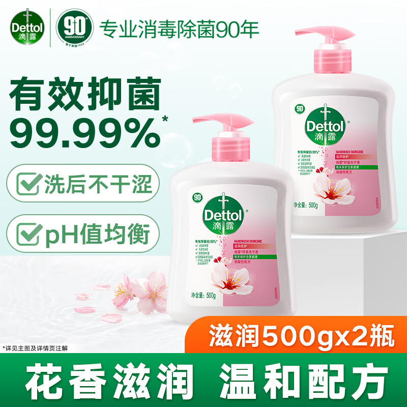 滴露(Dettol)洗手液易冲洗滋润倍护500g*3
