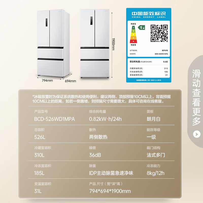 容声(Ronshen)526升双净双系统电冰箱法式对开多门四开门风冷无霜一级能效节能变频大容量BCD-526WD1MPA高清大图
