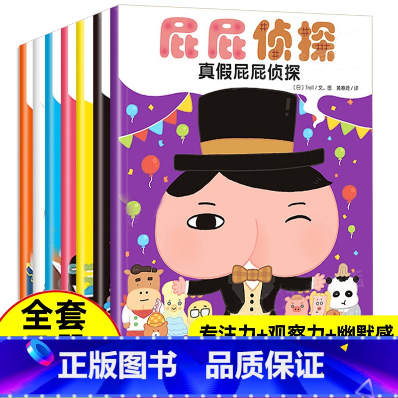 屁屁侦探绘本全7册 【正版】宫西达也小卡车系列绘本全5册 小红去幼儿园大班宝宝亲子阅读睡前故事书籍3-4-5-6周岁