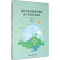 醉染图书农村生活垃圾集中处理农户合作行为研究9787520366861