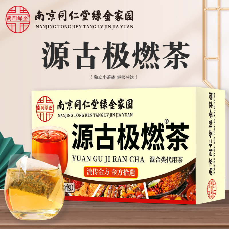 [2盒] 源古极燃茶 赤小豆决明子大麦茶桑叶薏苡仁木瓜茉莉花茶罗汉果金银花荷叶菊花蒲公英茶山楂栀子淡竹叶茶官方旗舰店高清大图