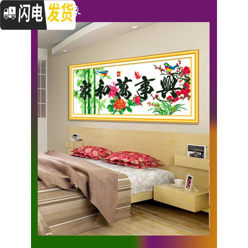 三维工匠家和万事兴2019新款水晶钻石画满钻点十字绣线绣客厅家用小件卧室 钻石画圆钻[白色不贴]150*60cm高清大图