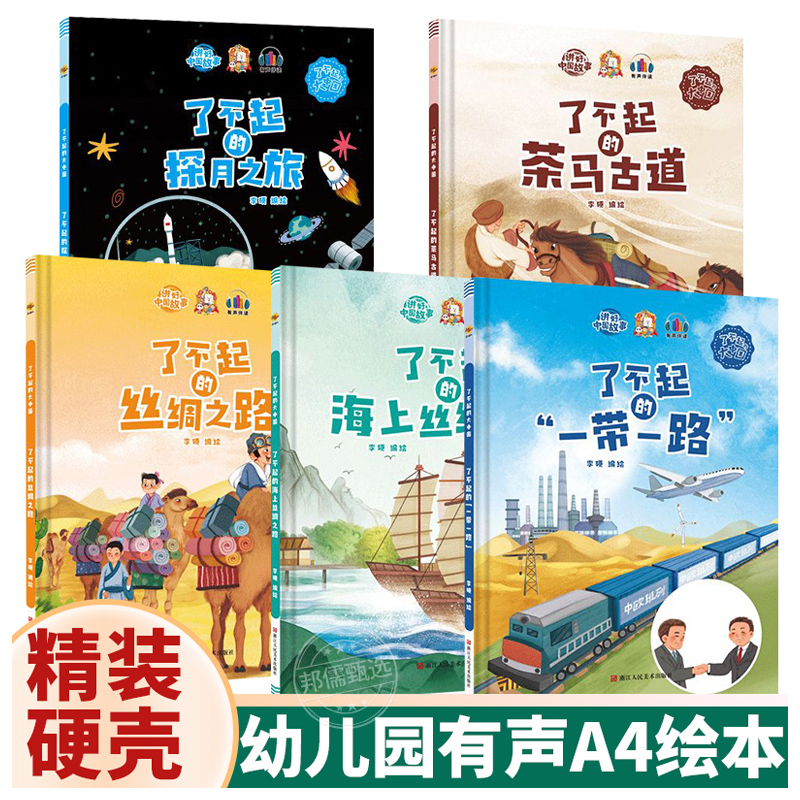 声律启蒙 有声伴读 [正版]任选中国文化类 精装儿童绘本幼儿园阅读老师3-6岁早教启蒙读物适合小班中班大班小学宝宝课外故高清大图