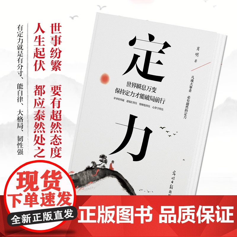 定力书籍正版定力破局世界瞬息万变保持定力才能破局前行 万变不浮躁的智慧开启你的高维智慧情绪管理成功励志书藉书排行榜高清大图