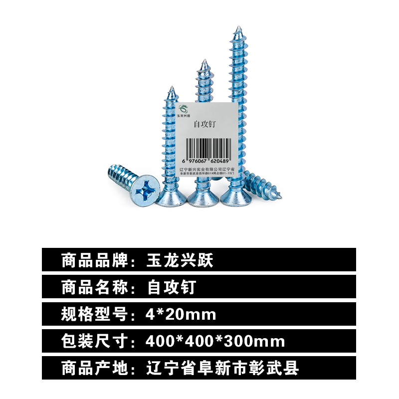 玉龙兴跃 自攻钉 4*20mm 盒高清大图