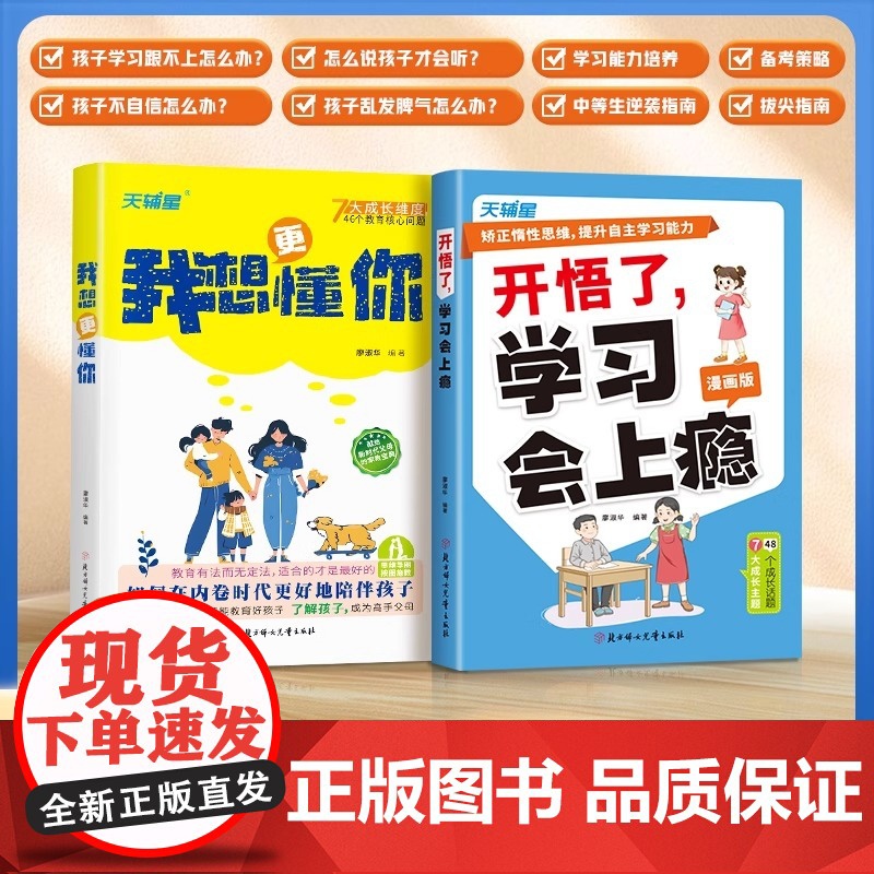 开悟了学习会上瘾学习能力我想更懂你全2册走进孩子的内心矫正孩子惰性思维读开悟了学习会上瘾高清大图
