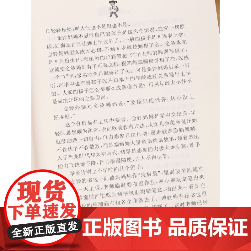我要做好孩子 课外书黄蓓佳倾情小说系列 6-7-9-10-12岁三四五六年级课外阅读书籍儿童文学读物童书书籍 我要做个好高清大图