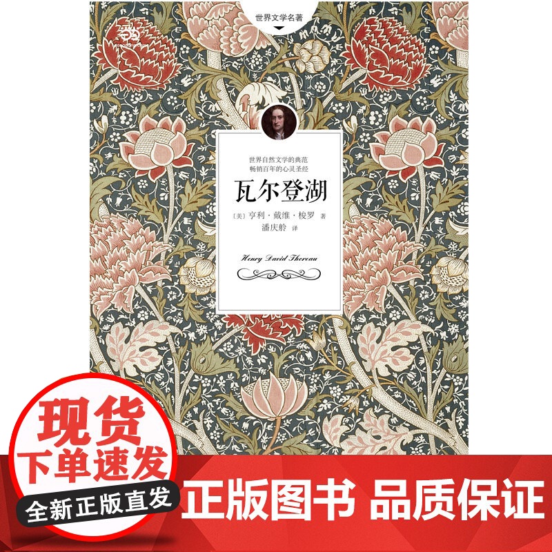 瓦尔登湖正版 梭罗著名家全译本无删减外国现当代经典小说读物 初高中小学生课外读物世界名著书籍书排行榜抖音高清大图