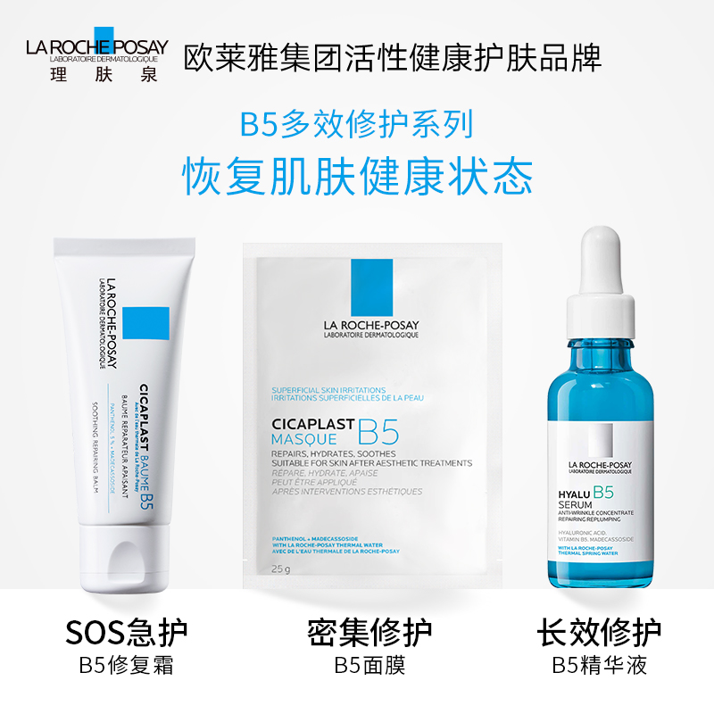 理肤泉B5修复霜40ml补水保湿舒缓泛红屏障修护维稳面霜护肤品高清大图