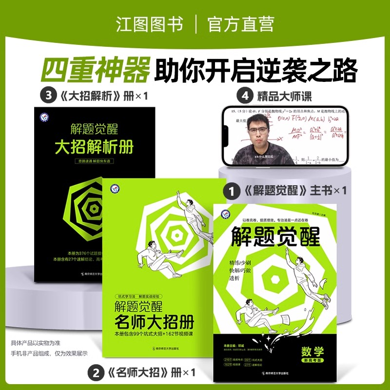 [2本套装]数学+物理 高中通用 [正版]2024解题觉醒语文学过石油的语文老师作文杨佳奇一化儿讲义解体觉醒2025化学高清大图