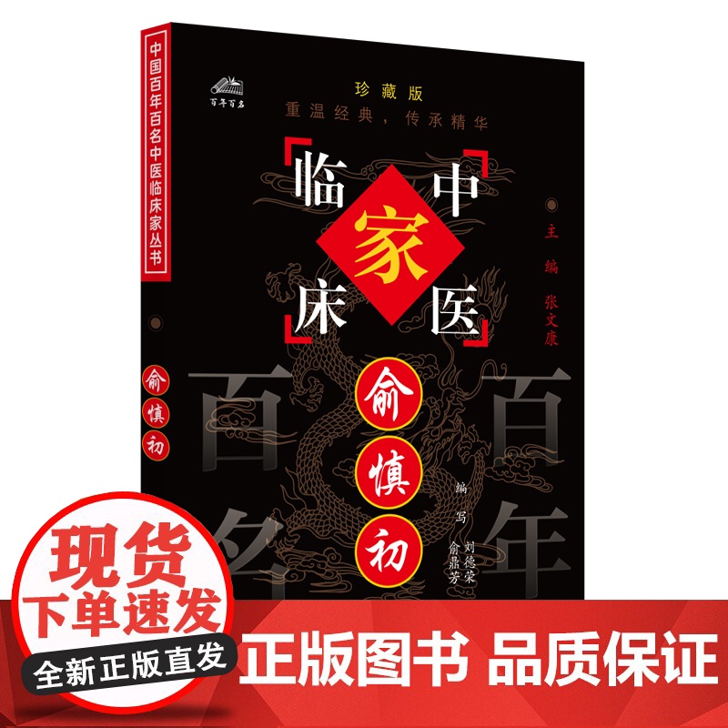 俞慎初