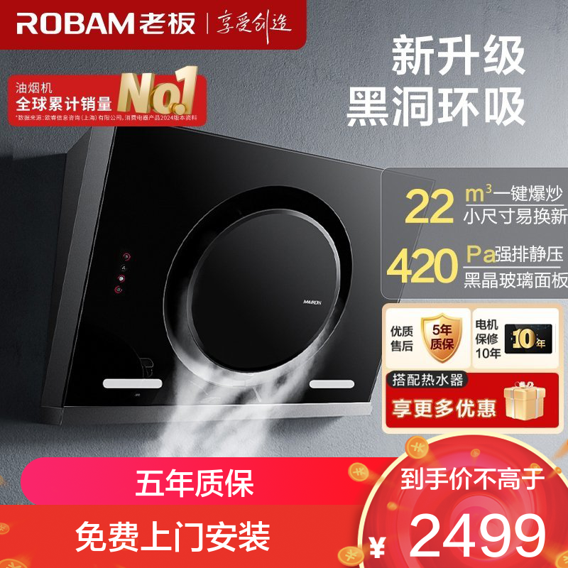 老板(ROBAM)油烟机 22m³大吸力 抽油烟机侧吸 吸油烟机 单烟机 脱排油烟机 26A7H(26A5SH同款)