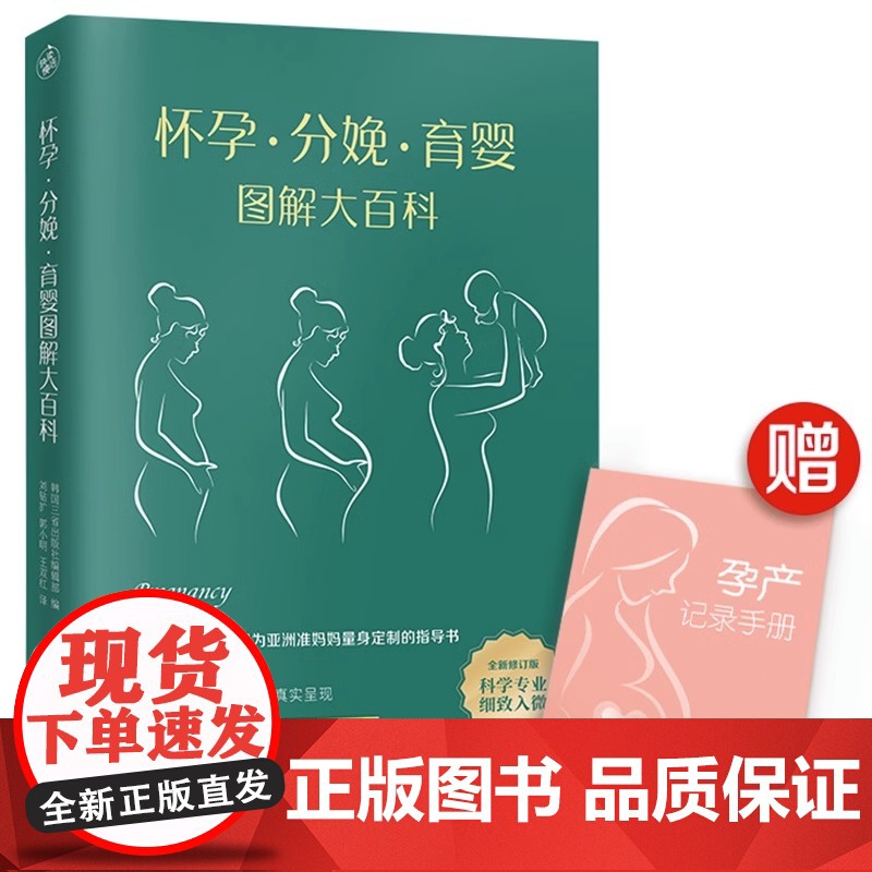 [央视网]怀孕分娩育婴图解大百科 宝宝护理怀孕分娩 孕妇护理百科孕期孕妇书籍大全怀孕知识指导胎教百科育儿全书 KD高清大图