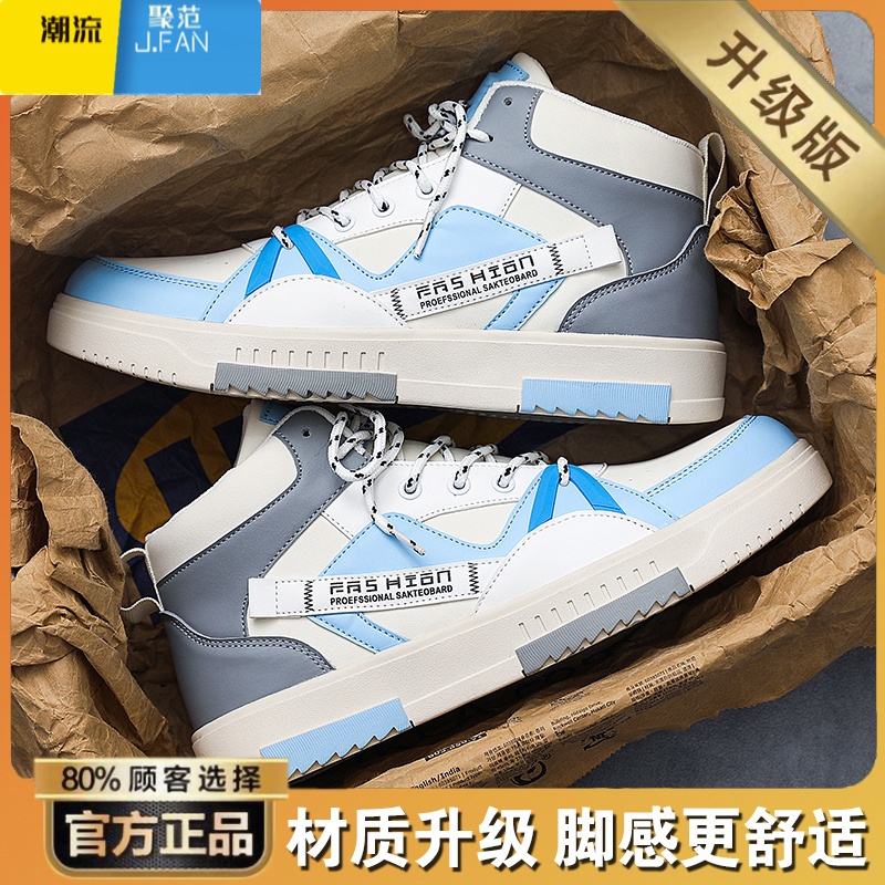 聚范男鞋2024新款夏季潮流百搭高帮平板鞋青少年休闲增高防滑运动潮鞋 兰色升级款 43标准运动码