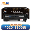 亮点 硒鼓1020 支 1020专业版硒鼓