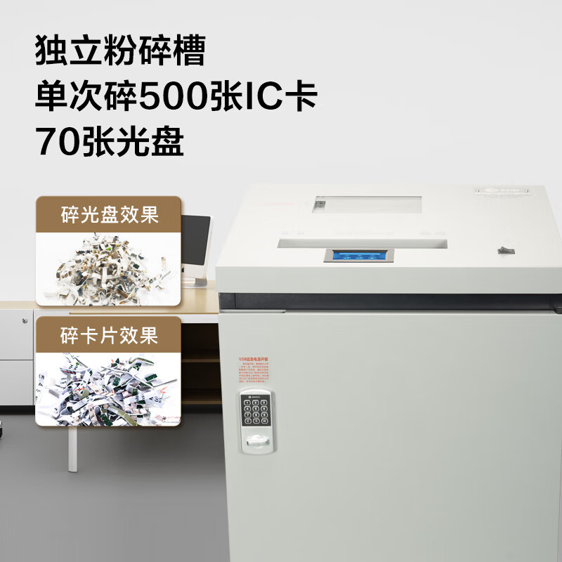 科密 国家保密认证二级认证 光盘粉碎机 银行 金融业 粉碎纸机(35张/次 光盘 纸 不停机 85L)SD-100K高清大图