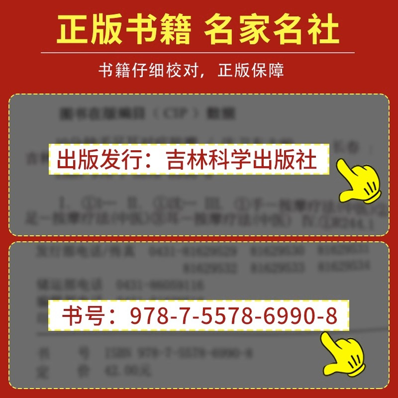 [正版]抖音同款10分钟手足耳对症按摩经络穴位按摩家用养生图解手法中医养生推拿按摩书籍手法穴位图人体经络穴位图解书中医养