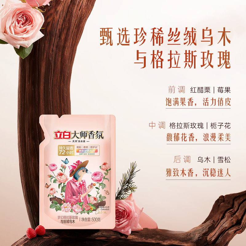 立白大师香氛洗衣液[乌木与玫瑰]500g*2袋