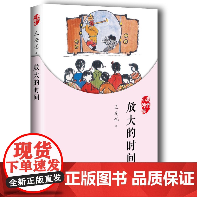 我们小时候:放大的时间高清大图