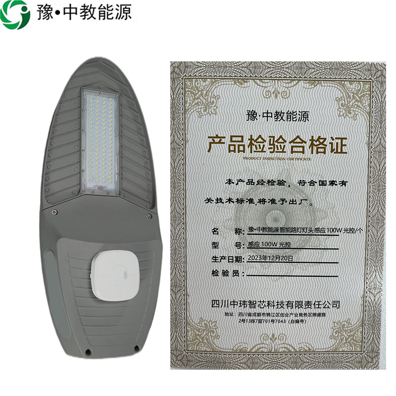 豫•中教能源 智能路灯灯头 感应 100W 光控/个高清大图