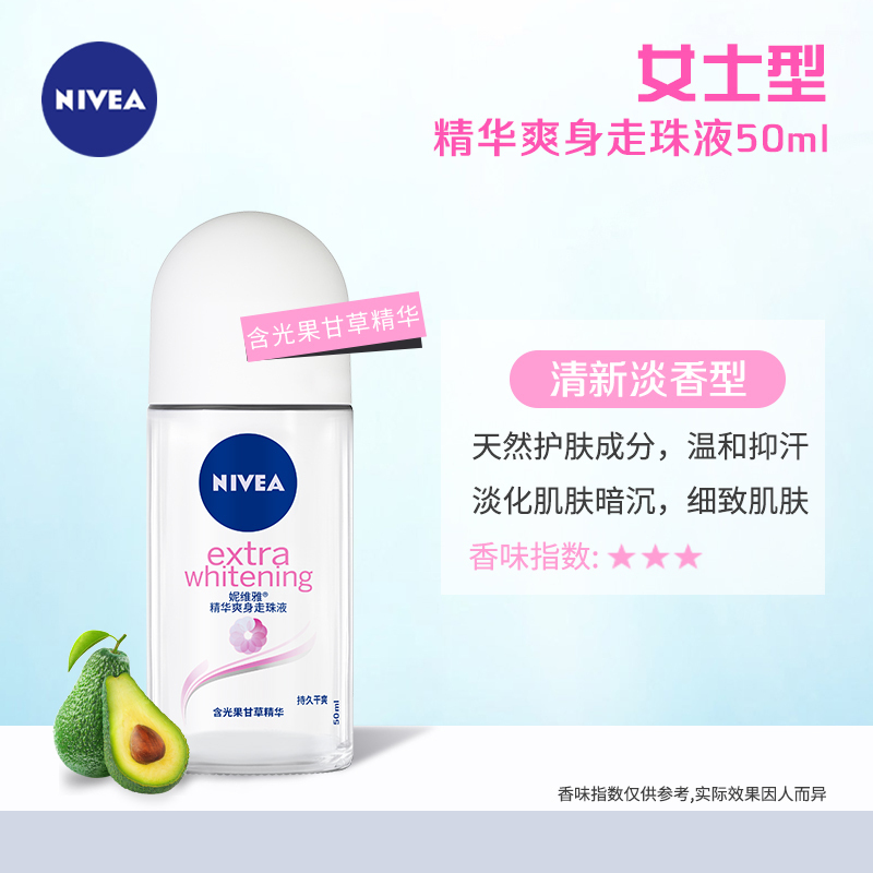 妮维雅 精华爽身走珠液50ml