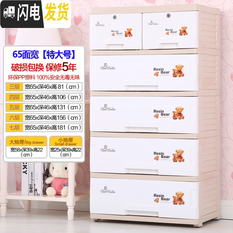 三维工匠宝宝儿童衣柜抽屉式多层收纳柜塑料整理储物柜子五斗柜特大号 米黄卡通小熊【特大号65面宽】66353层